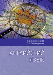 book Английский язык: учебное пособие