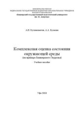 book Комплексная оценка состояния окружающей среды