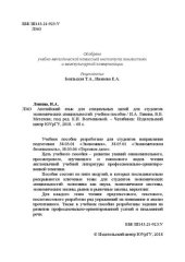 book Английский язык для специальных целей для студентов экономических специальностей: Учебное пособие