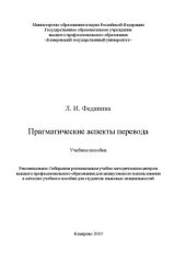 book Прагматические аспекты перевода