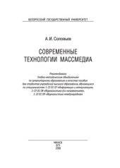 book Современные технологии массмедиа