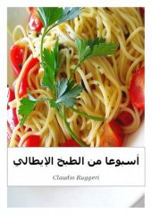 book أسبوعا من الطبخ الإيطالي