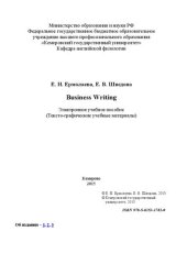 book Business Writing: электронное учебное пособие: учебное пособие