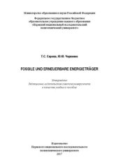 book Fossile und erneuerbare Energieträger: Учебное пособие