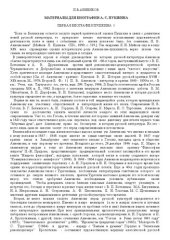 book Материалы для биографии Пушкина