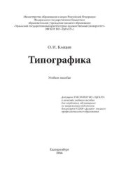 book Типографика: учебное пособие