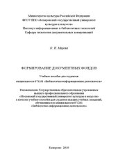 book Формирование документных фондов