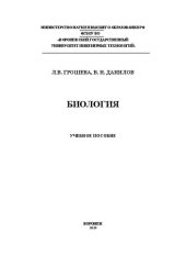 book Биология: Учебное пособие