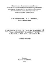 book Технология художественной обработки материалов