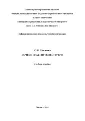 book Почему люди путешествуют?: учебное пособие