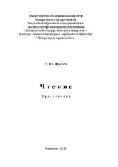 book Чтение: хрестоматия