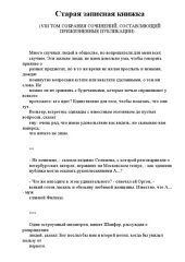 book Старая записная книжка