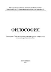 book Философия: Учебное пособие