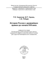 book История России с древнейших времен до начала XVII века: учебное пособие