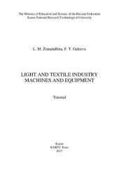 book Light and textile industry machines and equipment: учебное пособие