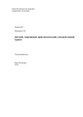 book Детский, спортивный, приключенческий, самодеятельный туризм. Электронное учебное пособие: учебное пособие