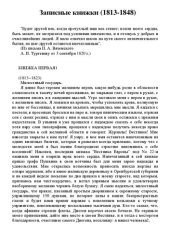 book Записные книжки (1813-1848)