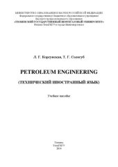 book Petroleum Engineering (технический иностранный язык): учебное пособие