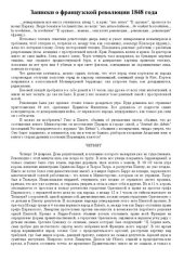 book Записки о французской революции 1848 года