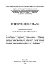 book Инновационное право