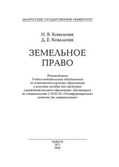 book Земельное право