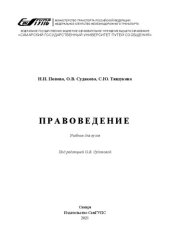 book Правоведение: учебник для вузов