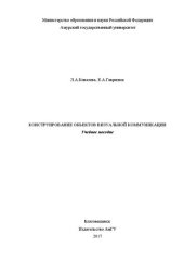 book Конструирование объектов визуальной коммуникации