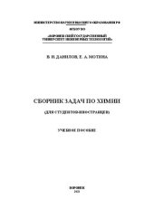 book Сборник задач по химии: Учебное пособие для студентов-иностранцев