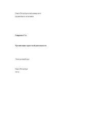 book Организация туристской деятельности