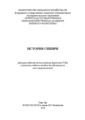 book История Сибири