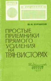 book Простые приемники прямого усиления на транзисторах