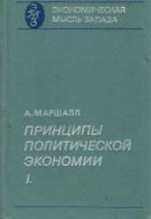 book Принципы политической экономии I. (Principles of economics) 