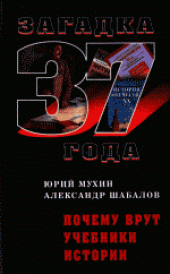 book Почему врут учебники истории