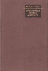 book Тайная война против Америки. (Sabotage! The secret war against America, 1942) 