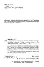 book Справочник слесаря по ремонту бытовых электроприборов и машин