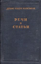 book Речи и статьи. Перевод 