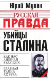 book Убийцы Сталина. Издано в авторской редакции