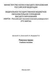 book Римское право: Учебное пособие