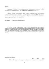 book Роль и место сервисных услуг на воздушном транспорте: Учебное пособие для направления подготовки: 43.03.01 Сервис. Профиль подготовки: Сервис в сфере транспорта для студентов гуманитарного и заочного факультетов