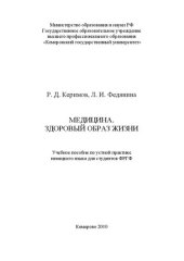 book Медицина. Здоровый образ жизни
