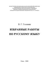 book Избранные работы по русскому языку