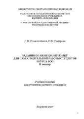 book Задания по немецкому языку для самостоятельной работы студентов 1 курса ФЗО II семестр: Учебное пособие для студентов заочного отделения