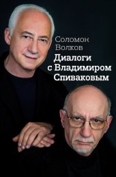 book Диалоги с Владимиром Спиваковым