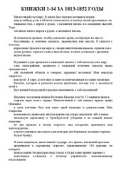 book КНИЖКИ 1-14 ЗА 1813-1852 ГОДЫ