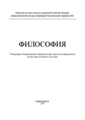 book Философия: учебное пособие