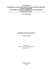 book Основы трудового права: Учебное пособие