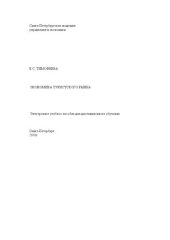 book Экономика туристского рынка