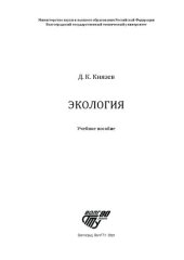 book Экология: учебное пособие