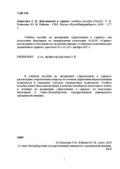 book Девелопмент в сервисе: учебное пособие. Для направлений подготовки: 43.03.01 «Сервис». Квалификация (степень) выпускника «бакалавр»