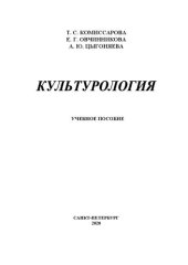 book Культурология: учебное пособие